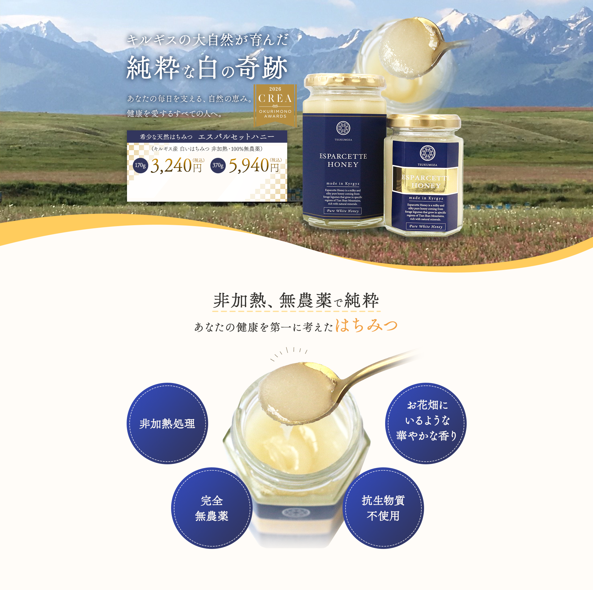 エスパルセットハニー - 九十九座