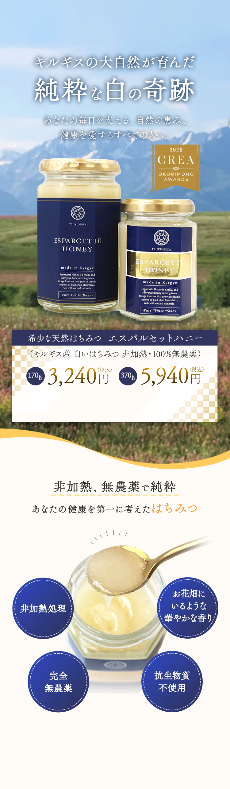 エスパルセットハニー - 九十九座