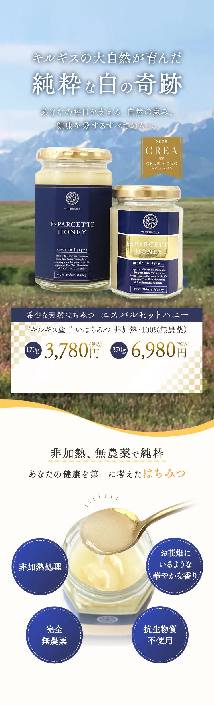 エスパルセットハニー - 九十九座